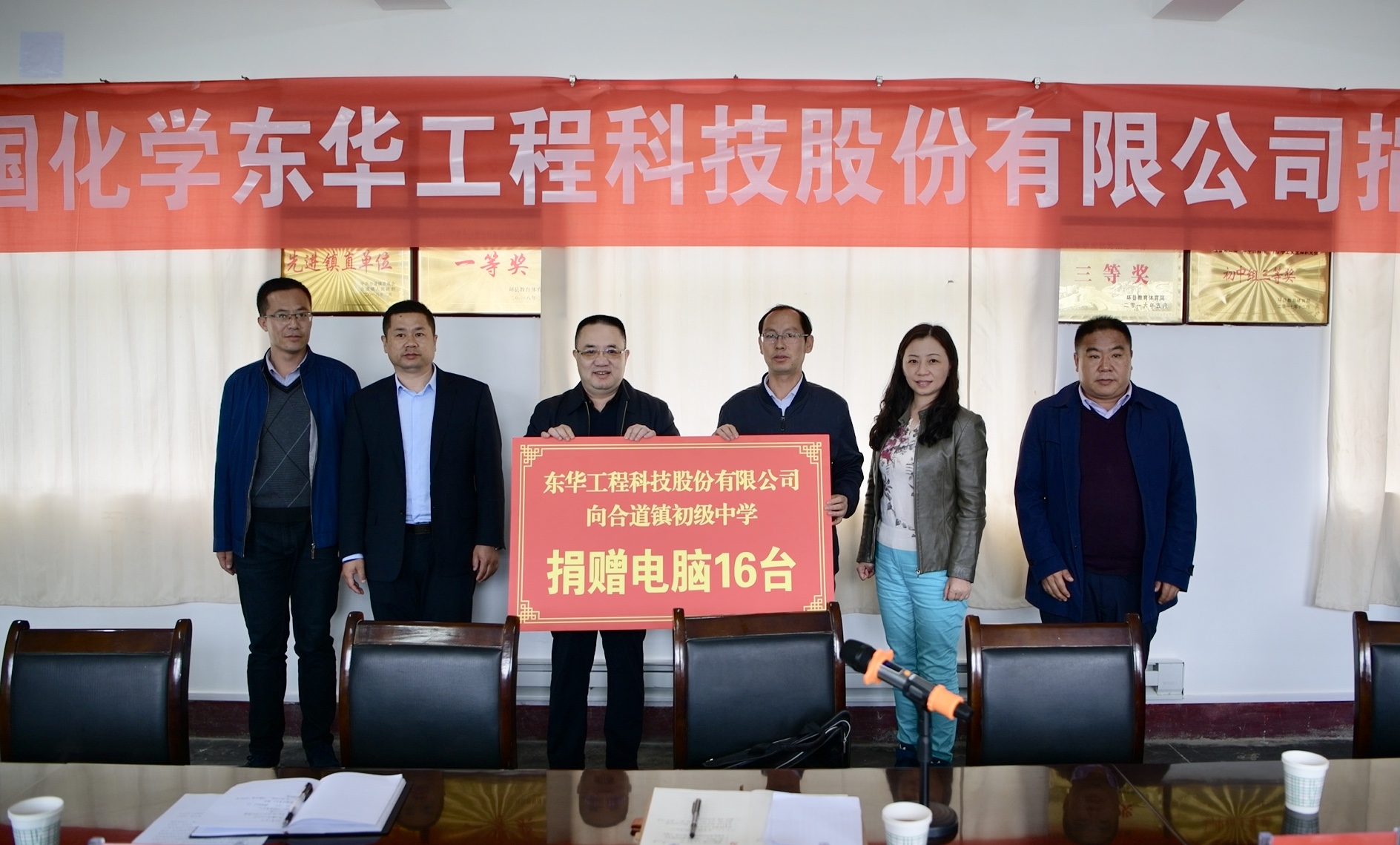 2019年5月7日，東華科技扶貧工作組赴甘肅省慶陽(yáng)市環(huán)縣合道鎮(zhèn)開(kāi)展扶貧助學(xué)捐贈(zèng)活動(dòng)。