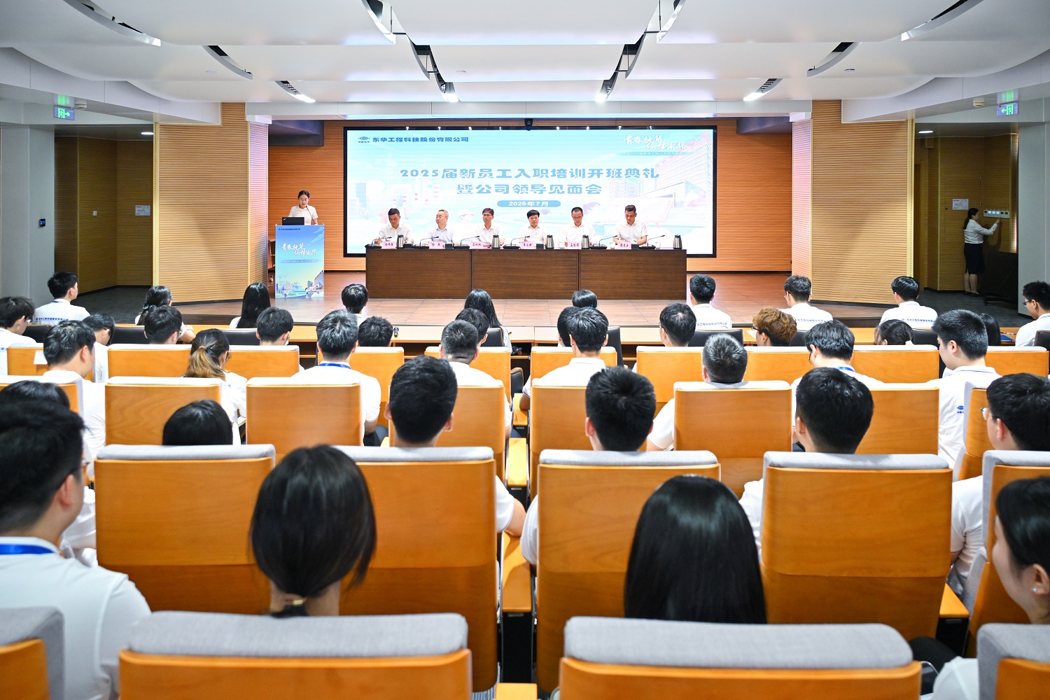 中國化學(xué)東華公司舉辦2025屆新員工入職培訓(xùn)開班典禮暨公司領(lǐng)導(dǎo)見面會