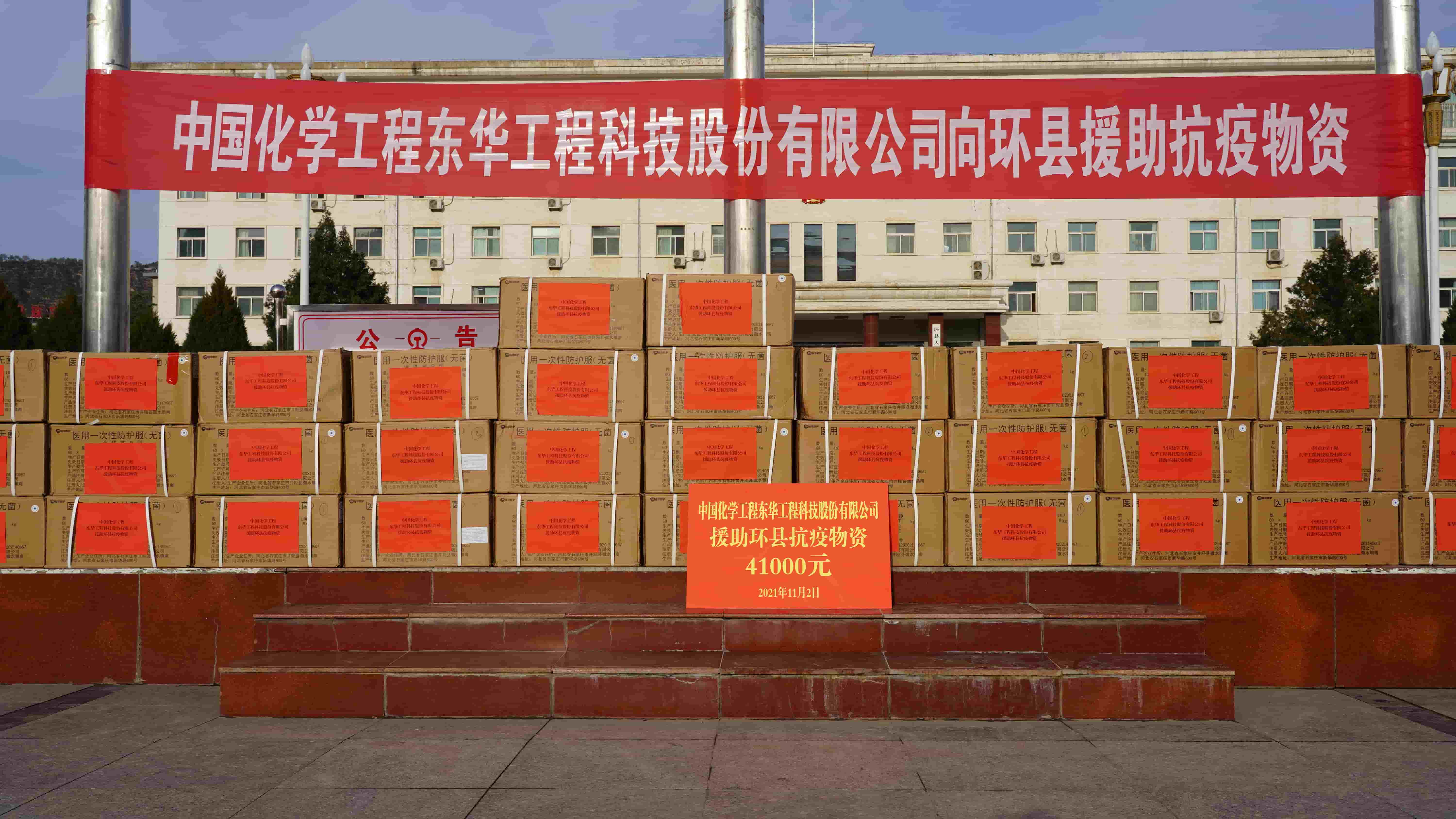 1720597539546 2021年11月2日,東華科技緊急援助的疫情防控物資順利送達(dá)定點(diǎn)幫扶對(duì)象——甘肅省慶陽(yáng)市環(huán)縣