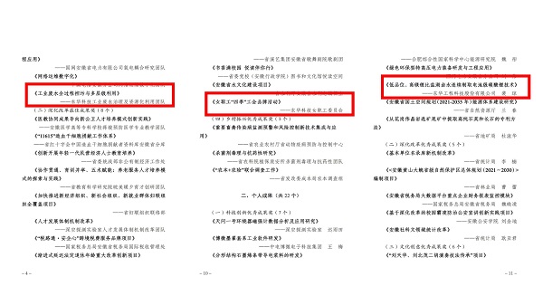 直工辦〔2025〕11號(hào)中共安徽省直屬機(jī)關(guān)工作委員會(huì)關(guān)于省直機(jī)關(guān)巾幗創(chuàng)意創(chuàng)新創(chuàng)造創(chuàng)優(yōu)成果評(píng)選結(jié)果的通報(bào) - 副本