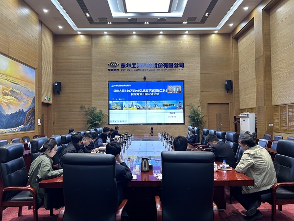 1742806431154 中國化學(xué)東華公司召開正向設(shè)計總結(jié)會議1