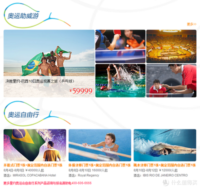 里約奧運約起來 凱撒旅游成為中國奧委會票務代理，上線奧運觀賽產品